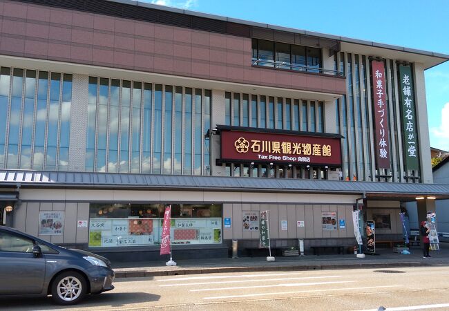 石川県観光物産館 クチコミ アクセス 営業時間 金沢 フォートラベル 石川県観光物産館 クチコミ アクセス 営業時間 金沢 フォートラベル