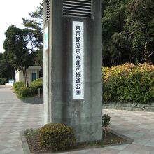 公園入口の看板