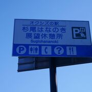 休憩所だけど、お店は空いていなかった気がする