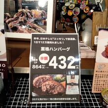 入口で冷凍ハンバーグ売ってます