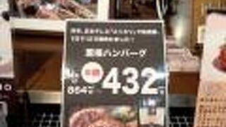 冷凍ハンバーグ買えます