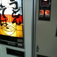 「天ぷらそば」自販機など珍しいグルメを楽しめます