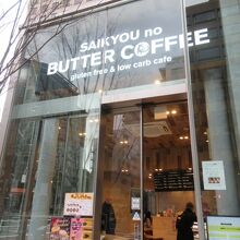 SAIKYOU no BUTTER COFFEE 神谷町店