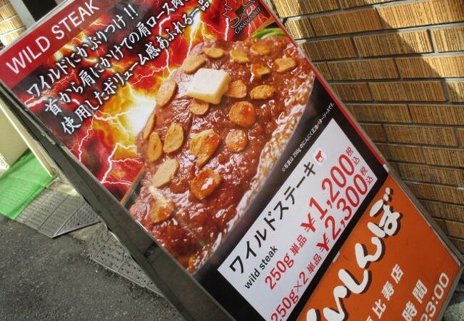 ステーキのくいしんぼ 恵比寿店 クチコミ アクセス 営業時間 恵比寿 代官山 フォートラベル ステーキのくいしんぼ 恵比寿店 クチコミ アクセス 営業時間 恵比寿 代官山 フォートラベル