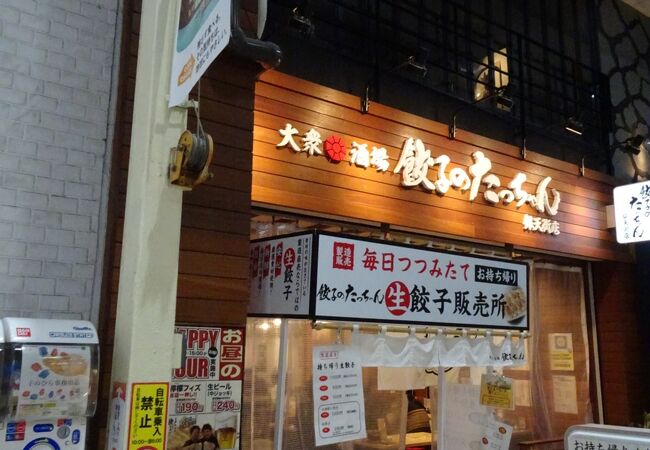 餃子のたっちゃん 銀天街店 クチコミ アクセス 営業時間 小倉 北九州市中心部 フォートラベル