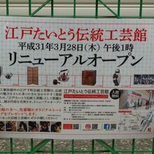 江戸たいとう伝統工芸館
