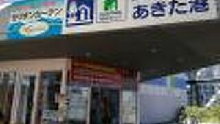 いろいろ楽しめる道の駅