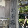 江島神社珠の鳥居前にありました。