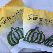 江戸崎産菓かぼちゃパイ