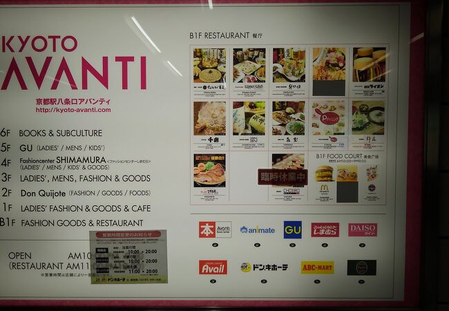 京都 アバンティ クチコミ アクセス 営業時間 京都駅周辺 フォートラベル 京都 アバンティ クチコミ アクセス 営業時間 京都駅周辺 フォートラベル