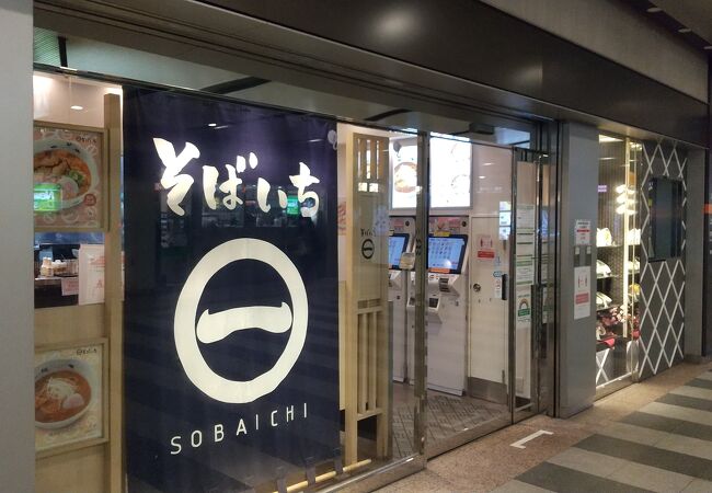 そばいち エキュート赤羽店 クチコミ アクセス 営業時間 赤羽 フォートラベル