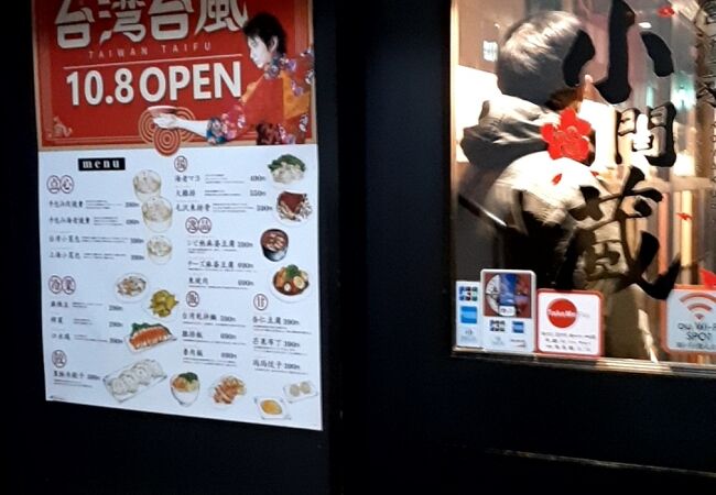 静かな席をリクエストしてたのに、、、、でも台湾モツ焼が美味かった。