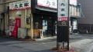 お好み焼き＆鉄板焼き たま家