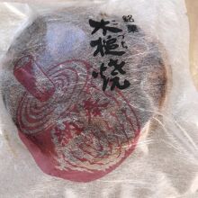 どらやきみたいな小槌焼