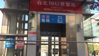台北101/世貿駅