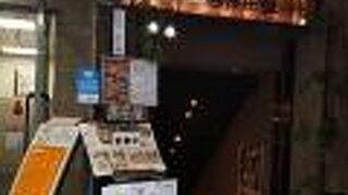 高田屋 川崎駅前店