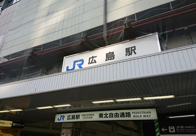 広島駅 Jr クチコミ アクセス 営業時間 広島市 フォートラベル 広島駅 Jr クチコミ アクセス 営業時間 広島市 フォートラベル