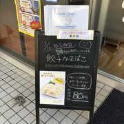 限定商品「餃子かまぼこ」