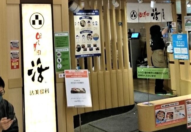 回し寿司 活 活美登利 西武池袋店 クチコミ アクセス 営業時間 池袋 フォートラベル 回し寿司 活 活美登利 西武池袋店 クチコミ アクセス 営業時間 池袋 フォートラベル
