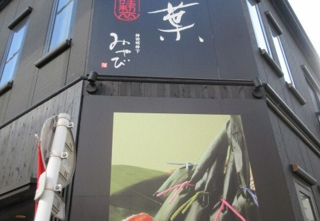 神田明神下みやび 笹一葉本舗 クチコミ アクセス 営業時間 御茶ノ水 本郷 フォートラベル 神田明神下みやび 笹一葉本舗 クチコミ アクセス 営業時間 御茶ノ水 本郷 フォートラベル