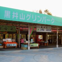 物販が充実した道の駅
