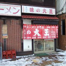 なぜか暖簾は幌別店になっていました