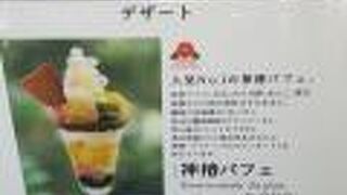 オリジナルパフェ頂きました。