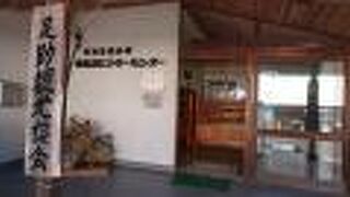 足助観光協会が入居している施設