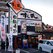 広島の回転寿司チェーン店！