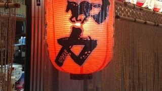 馬力 高円寺ガード下店