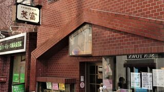 浦和の老舗洋食店