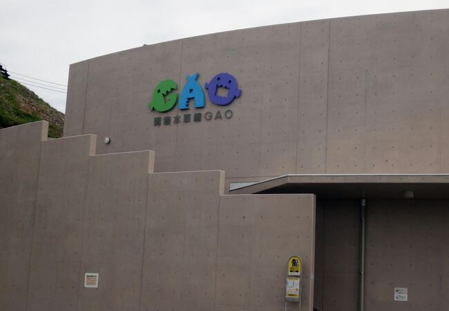 男鹿水族館gao クチコミ アクセス 営業時間 男鹿 フォートラベル