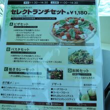 ランチメニューの品書き