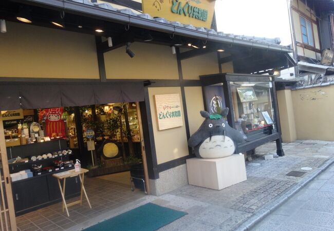 どんぐり共和国 清水店 クチコミ アクセス 営業時間 東山 祇園 北白川 フォートラベル