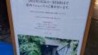 現在クローズしていて３月にまたリニューアルオープン