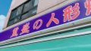 ここはあの有名な