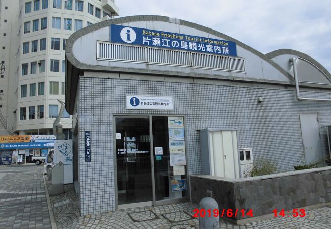 藤沢市片瀬江の島観光案内所 クチコミ アクセス 営業時間 藤沢 江ノ島 フォートラベル 藤沢市片瀬江の島観光案内所 クチコミ アクセス 営業時間 藤沢 江ノ島 フォートラベル