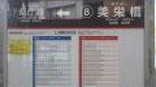 那覇フェリーターミナル最寄りの駅