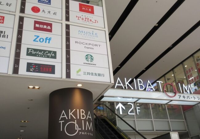 アキバトリム クチコミ アクセス 営業時間 秋葉原 フォートラベル