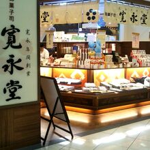 菓匠 寛永堂 アリオ北砂店