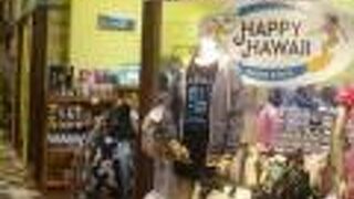 ハワイをテーマにしたエリアです