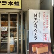 カステラ専門店