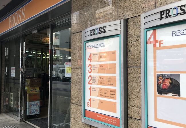 大和駅ビルプロス クチコミ アクセス 営業時間 大和 フォートラベル