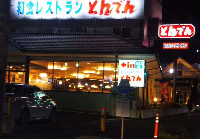 和食レストランとんでん 相模ヶ丘店 クチコミ アクセス 営業時間 海老名 座間 綾瀬 フォートラベル 和食レストランとんでん 相模ヶ丘店 クチコミ アクセス 営業時間 海老名 座間 綾瀬 フォートラベル