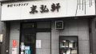 しみじみ美味しい中華そば