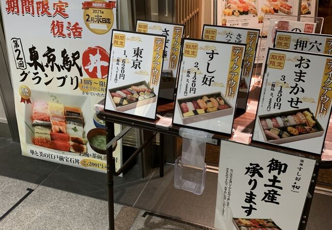 築地すし好 八重洲地下街店 クチコミ アクセス 営業時間 丸の内 大手町 八重洲 フォートラベル 築地すし好 八重洲地下街店 クチコミ アクセス 営業時間 丸の内 大手町 八重洲 フォートラベル