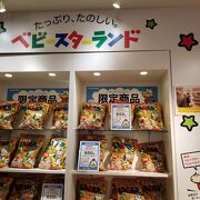 ベビースターランド