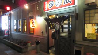 御食事処 歩成 本店