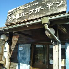 サンドロップス（大多喜ハーブガーデン）