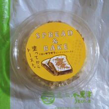 「SPREAD&BAKE」